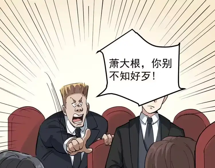 《回春小毒医》第49话 男人无赖点怎么了！ 第38页