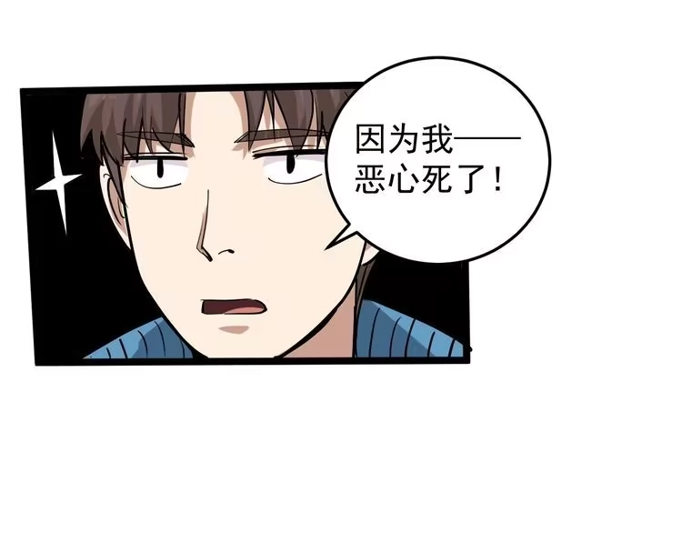 《回春小毒医》第49话 男人无赖点怎么了！ 第43页