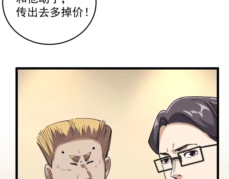 《回春小毒医》第49话 男人无赖点怎么了！ 第61页
