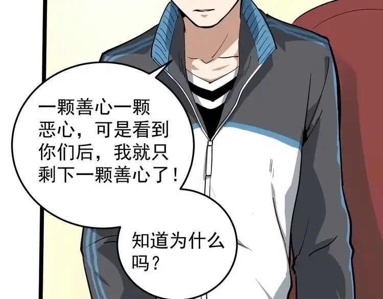 《回春小毒医》第49话 男人无赖点怎么了！ 第41页