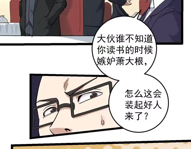 《回春小毒医》第49话 男人无赖点怎么了！ 第23页