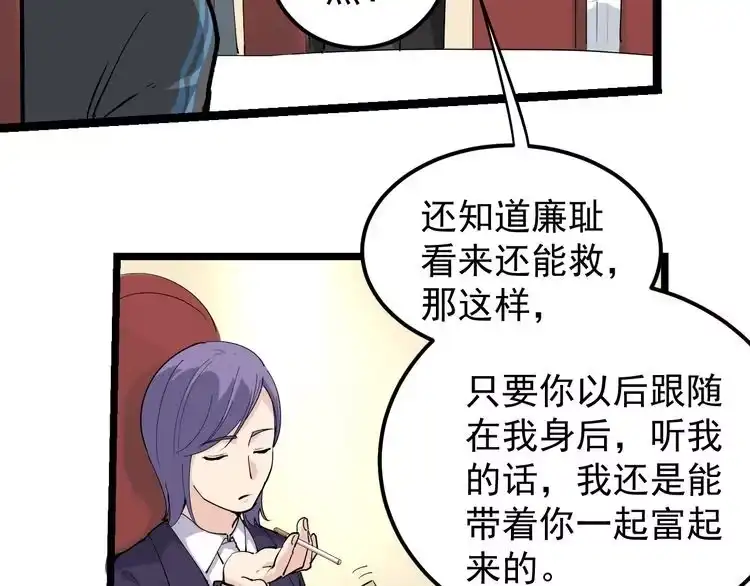 《回春小毒医》第49话 男人无赖点怎么了！ 第21页