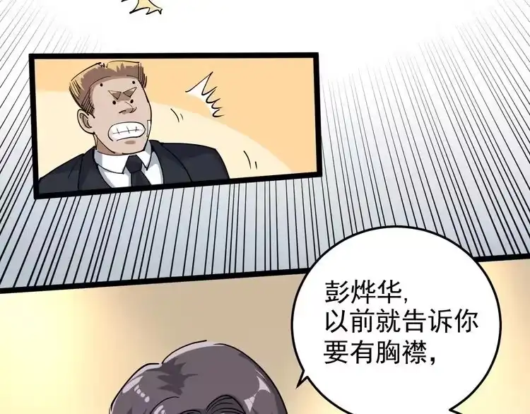 《回春小毒医》第49话 男人无赖点怎么了！ 第59页
