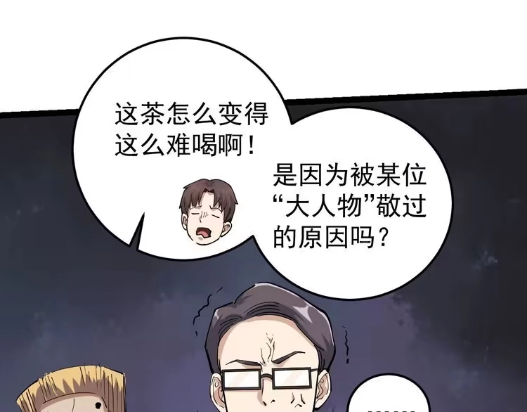 《回春小毒医》第49话 男人无赖点怎么了！ 第33页