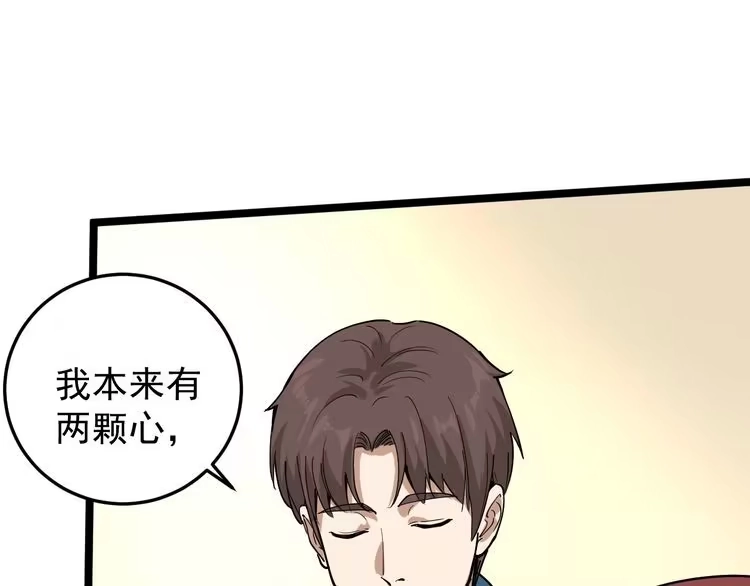 《回春小毒医》第49话 男人无赖点怎么了！ 第40页