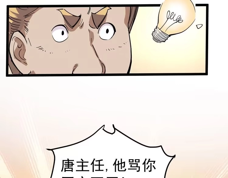 《回春小毒医》第49话 男人无赖点怎么了！ 第45页
