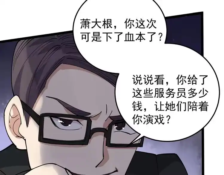 《回春小毒医》第50话 你们都是托？ 第40页