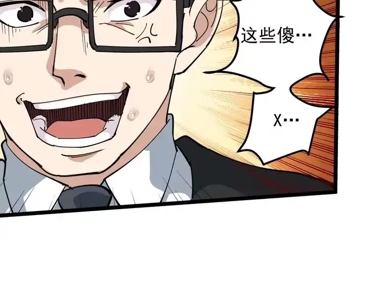 《回春小毒医》第50话 你们都是托？ 第69页