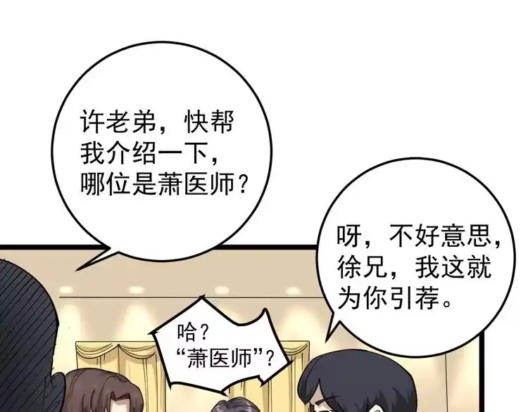 《回春小毒医》第50话 你们都是托？ 第65页