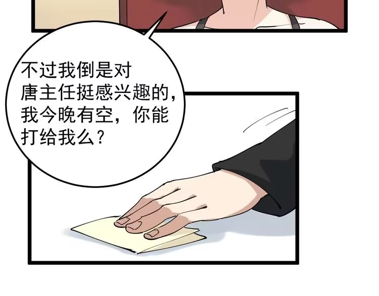 《回春小毒医》第50话 你们都是托？ 第30页