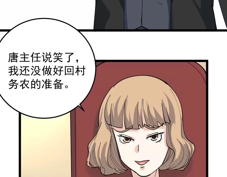 《回春小毒医》第50话 你们都是托？ 第29页