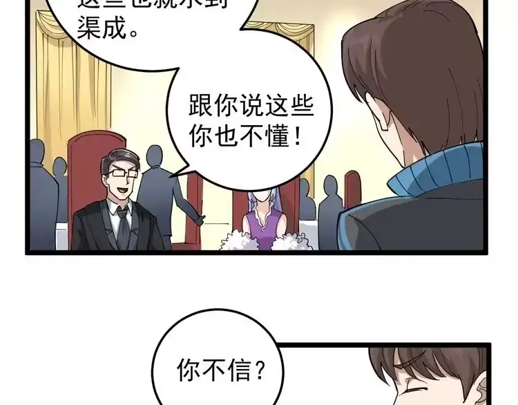 《回春小毒医》第50话 你们都是托？ 第24页