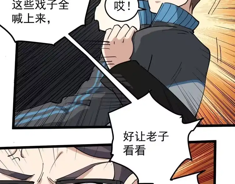 《回春小毒医》第50话 你们都是托？ 第68页