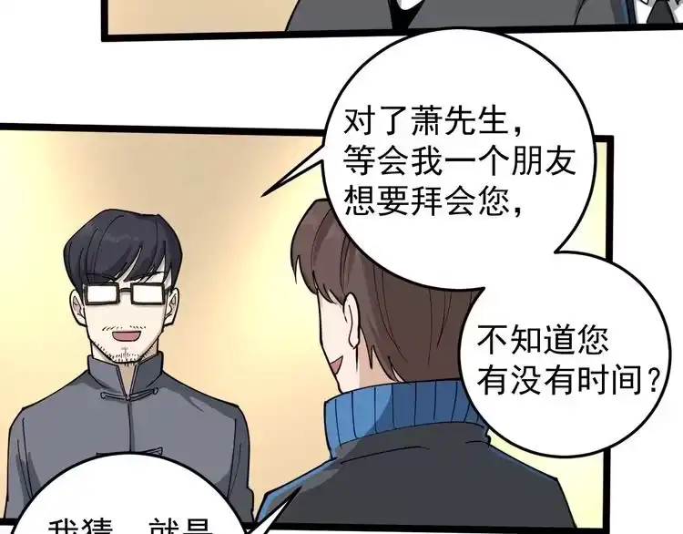 《回春小毒医》第50话 你们都是托？ 第58页