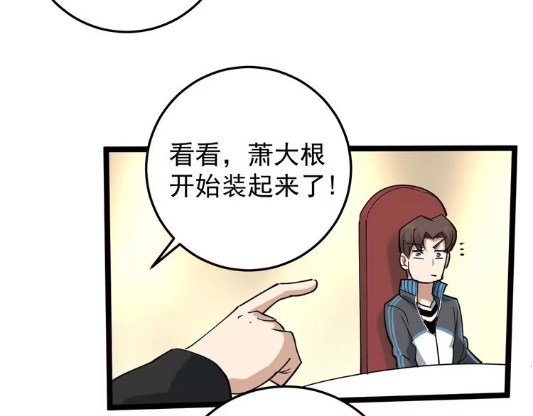 《回春小毒医》第50话 你们都是托？ 第39页