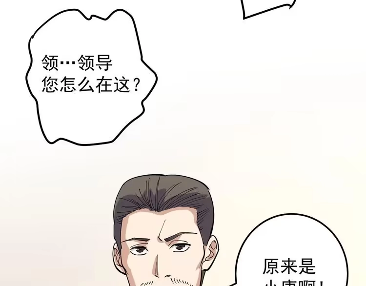 《回春小毒医》第50话 你们都是托？ 第71页