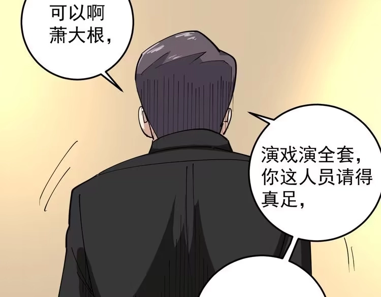 《回春小毒医》第50话 你们都是托？ 第60页