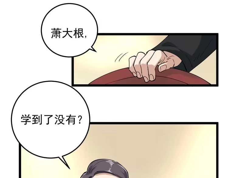 《回春小毒医》第50话 你们都是托？ 第21页