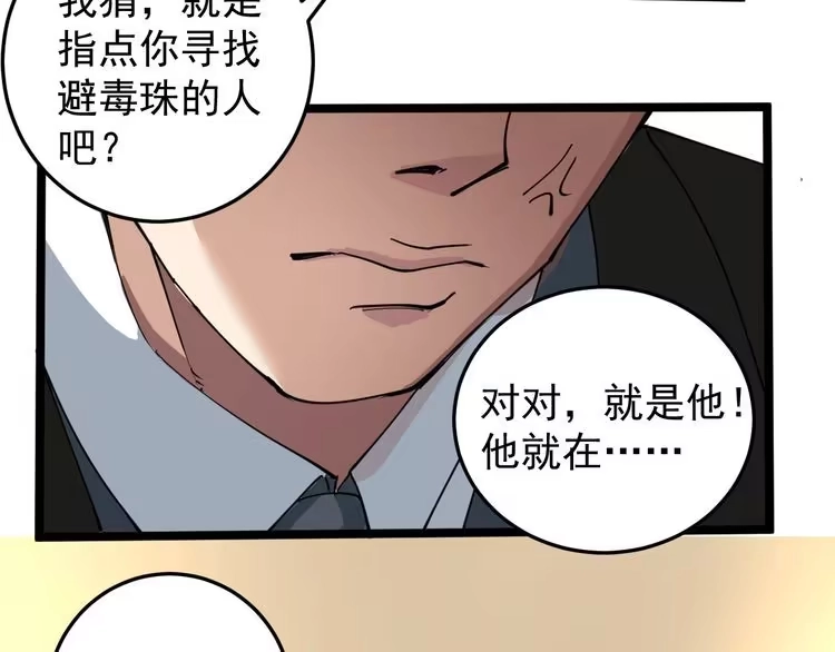 《回春小毒医》第50话 你们都是托？ 第59页