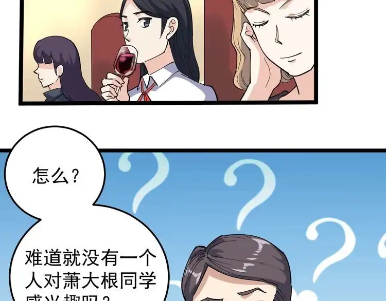 《回春小毒医》第50话 你们都是托？ 第27页