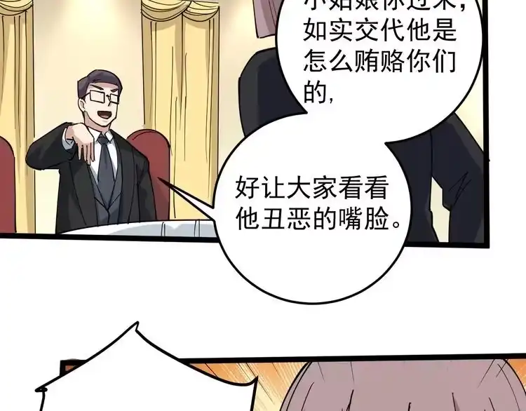 《回春小毒医》第50话 你们都是托？ 第43页