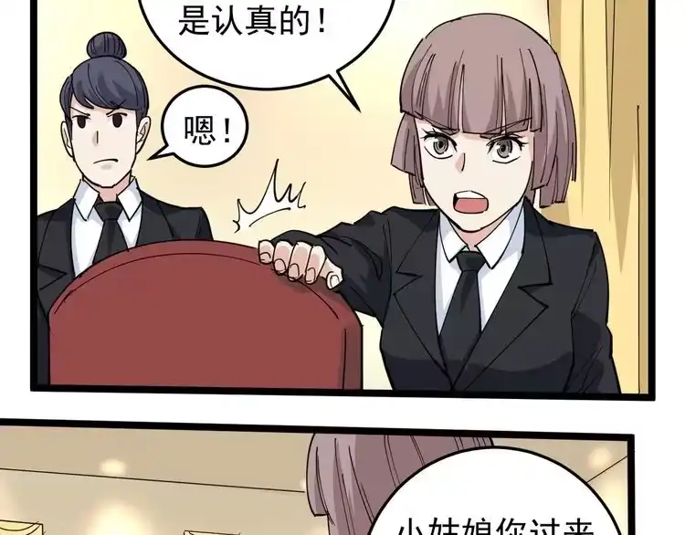 《回春小毒医》第50话 你们都是托？ 第42页