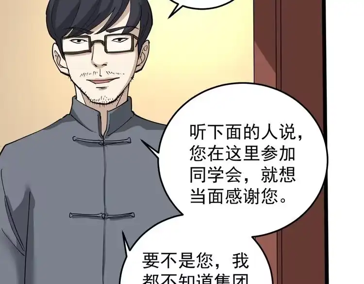 《回春小毒医》第50话 你们都是托？ 第56页