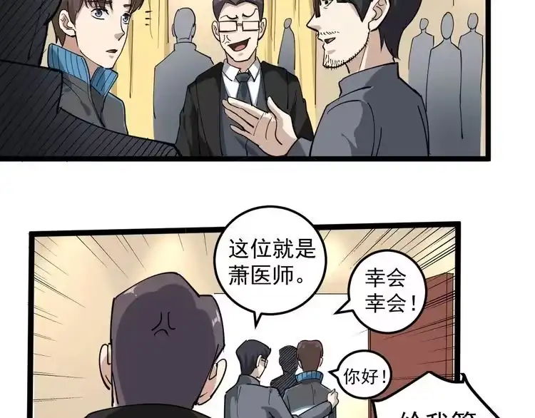 《回春小毒医》第50话 你们都是托？ 第66页