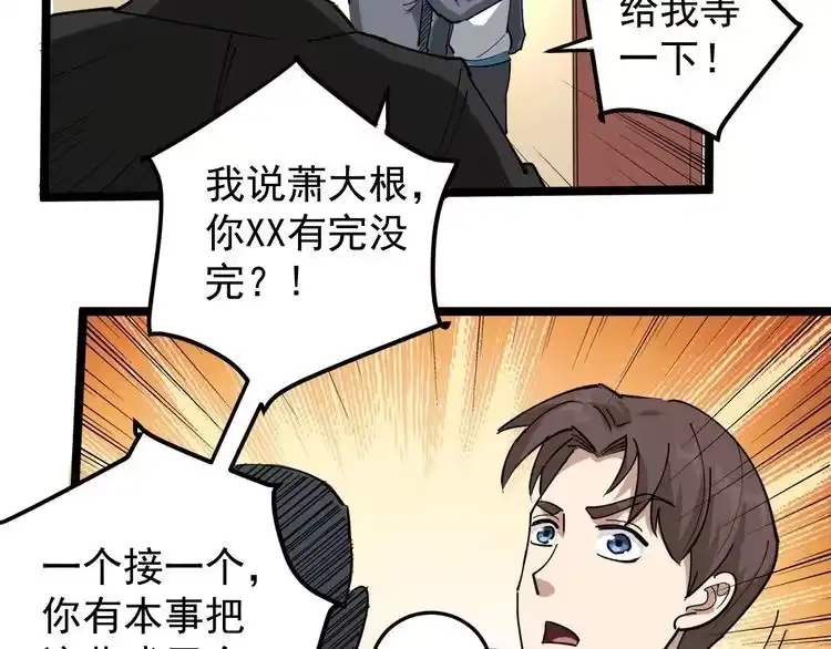 《回春小毒医》第50话 你们都是托？ 第67页