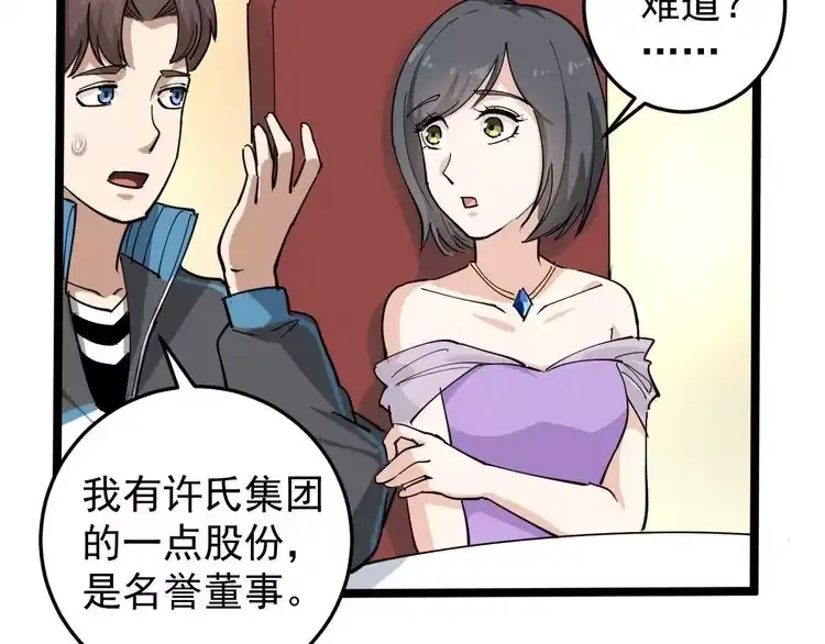 《回春小毒医》第50话 你们都是托？ 第38页