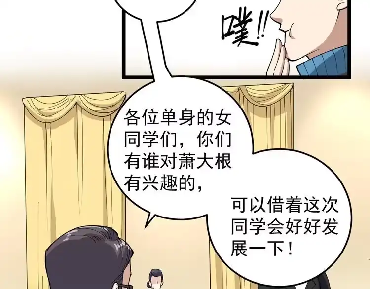 《回春小毒医》第50话 你们都是托？ 第25页