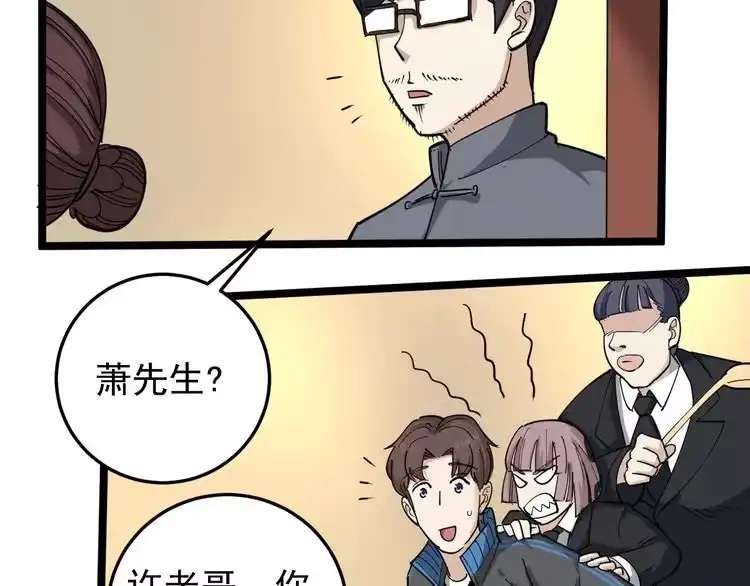 《回春小毒医》第50话 你们都是托？ 第53页
