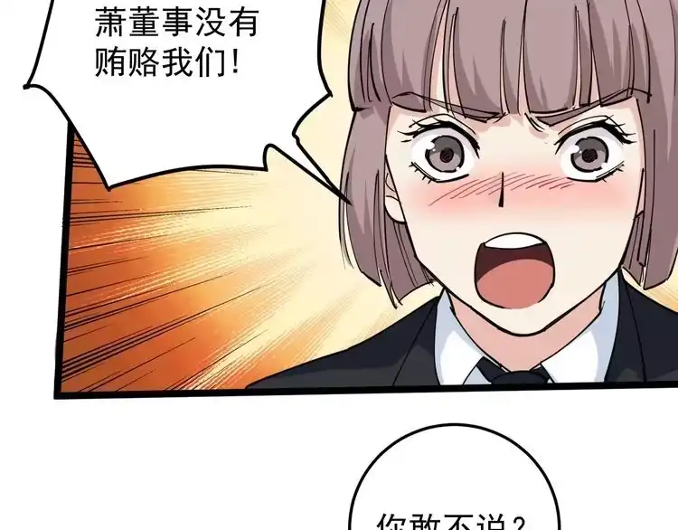 《回春小毒医》第50话 你们都是托？ 第44页
