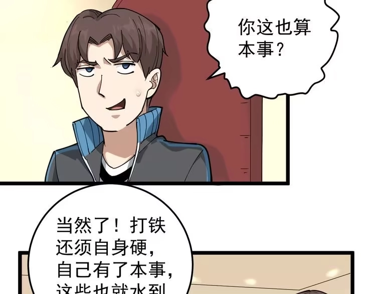 《回春小毒医》第50话 你们都是托？ 第23页