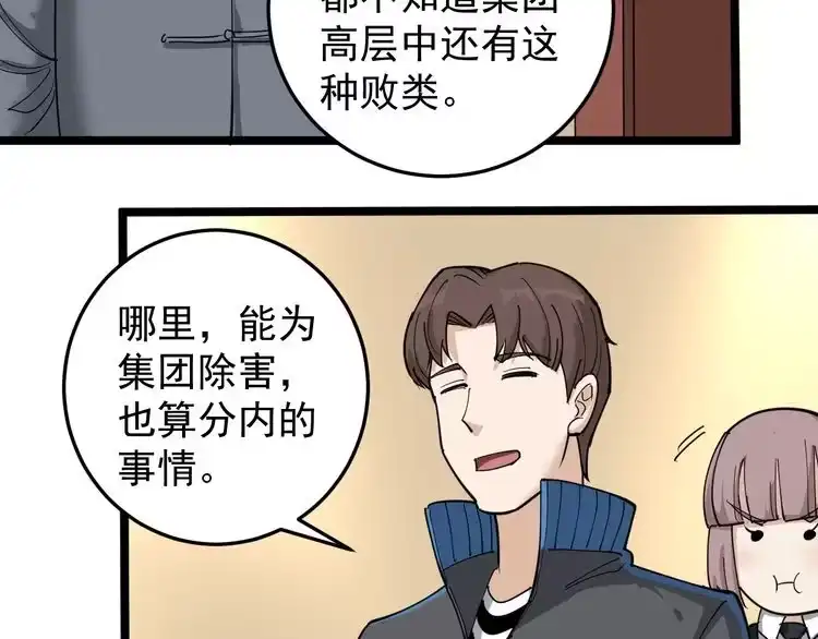 《回春小毒医》第50话 你们都是托？ 第57页