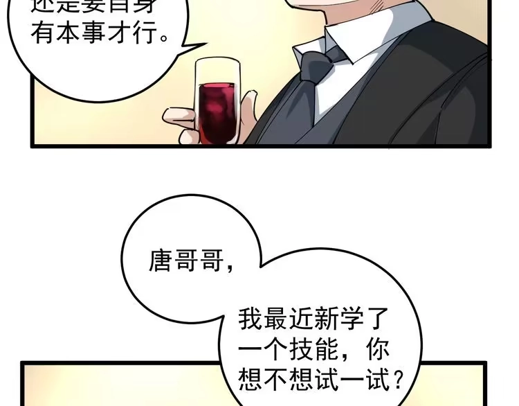 《回春小毒医》第50话 你们都是托？ 第15页