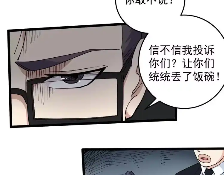 《回春小毒医》第50话 你们都是托？ 第45页