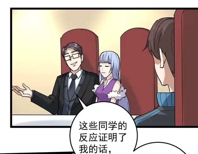 《回春小毒医》第50话 你们都是托？ 第31页