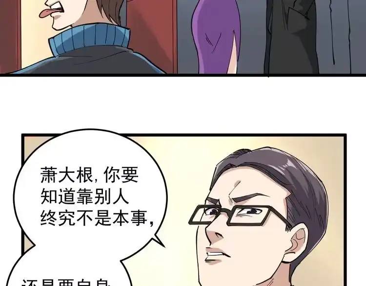 《回春小毒医》第50话 你们都是托？ 第14页