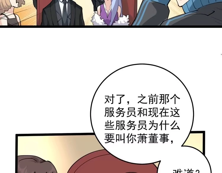《回春小毒医》第50话 你们都是托？ 第37页