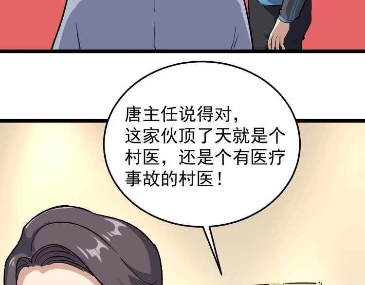 《回春小毒医》第51话 目中无人 第33页