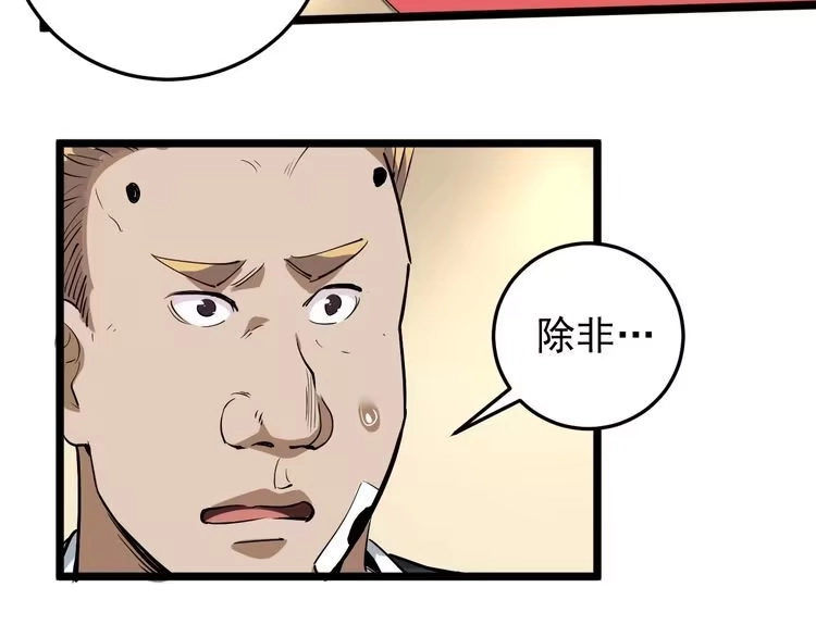 《回春小毒医》第51话 目中无人 第19页