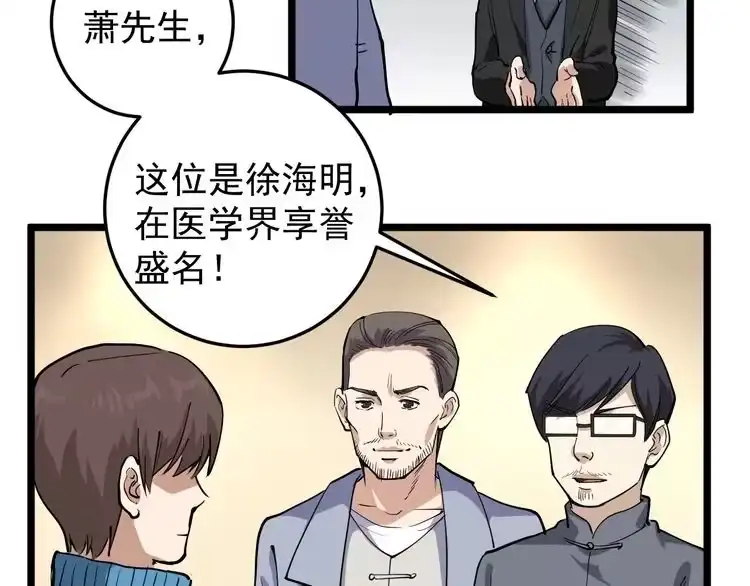 《回春小毒医》第51话 目中无人 第9页