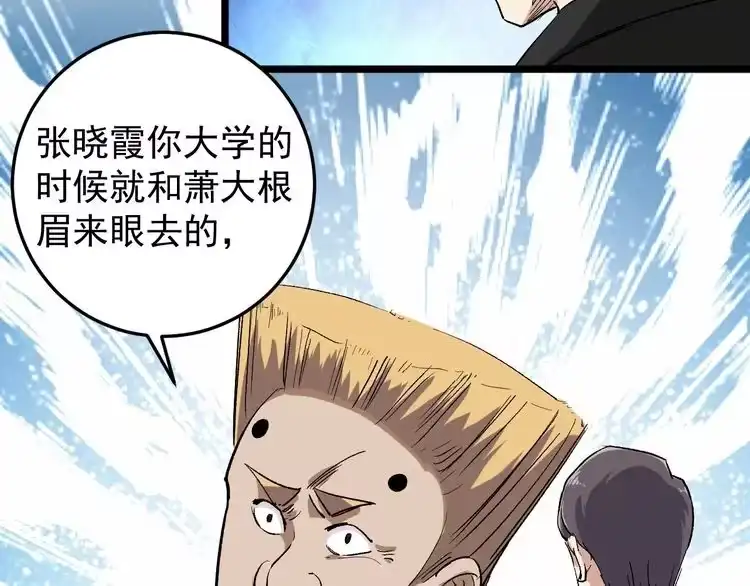 《回春小毒医》第51话 目中无人 第37页