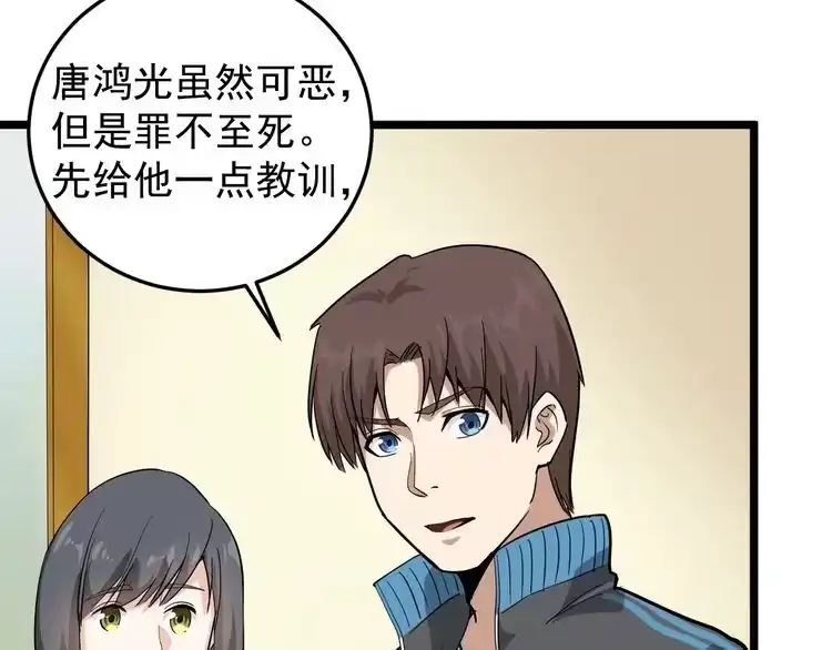 《回春小毒医》第51话 目中无人 第88页