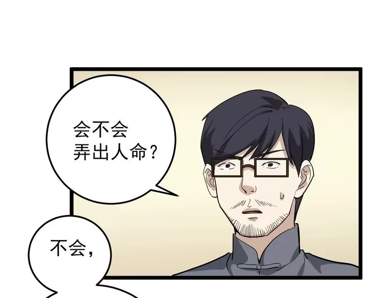 《回春小毒医》第51话 目中无人 第87页