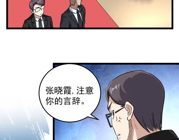 《回春小毒医》第51话 目中无人 第36页