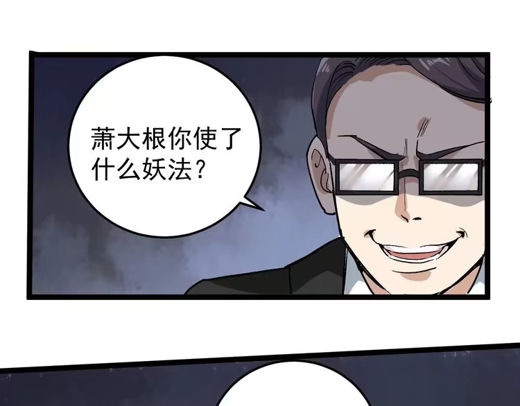 《回春小毒医》第51话 目中无人 第50页