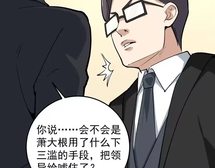 《回春小毒医》第51话 目中无人 第21页