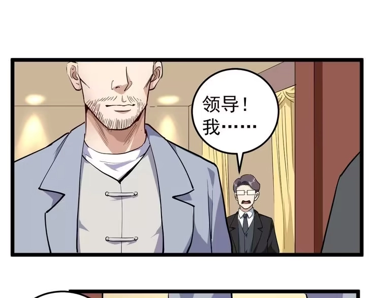 《回春小毒医》第51话 目中无人 第65页